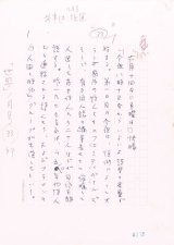 画像: 大岡信草稿「　」　題名不明