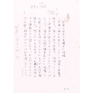 画像: 大岡信草稿「　」　題名不明