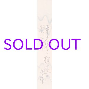 画像: 河東碧梧桐短冊「寺に住んで」