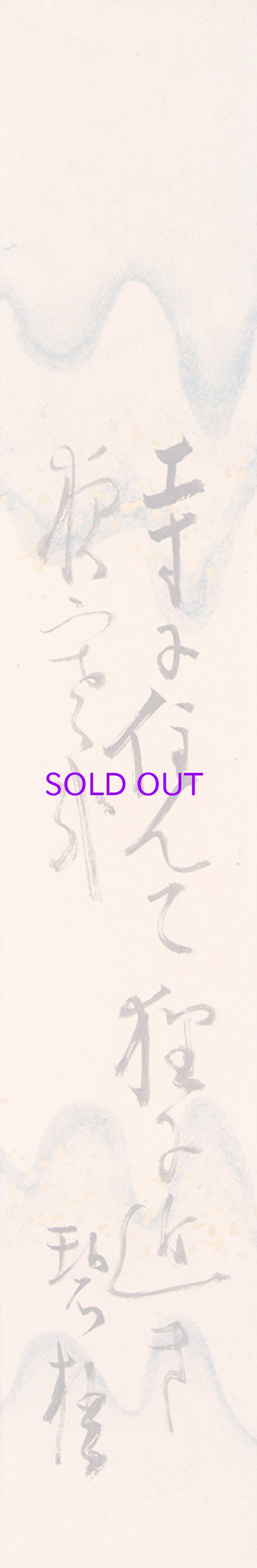 画像1: 河東碧梧桐短冊「寺に住んで」