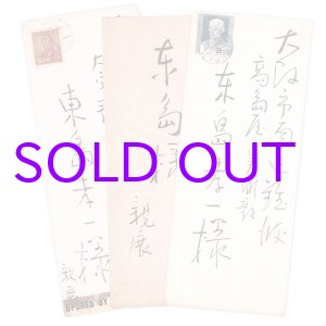 画像: 北澤映月書簡４通