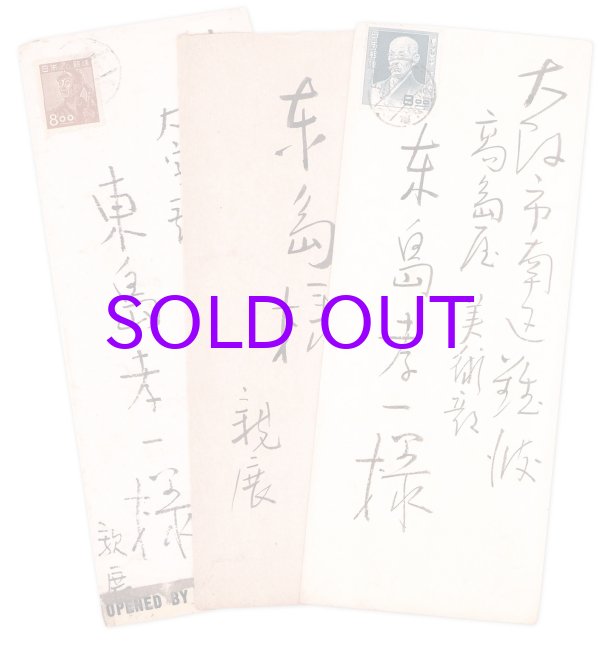 画像1: 北澤映月書簡４通