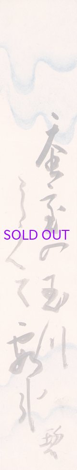 画像: 河東碧梧桐短冊「蚕室の」