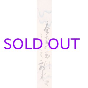 画像: 河東碧梧桐短冊「蚕室の」