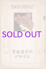 画像: 太平洋画会カタログ１９０３