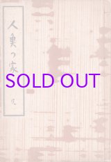 画像: 人魚の家　３号揃　合本