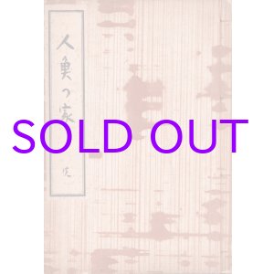 画像: 人魚の家　３号揃　合本