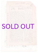 画像: 野上弥栄子草稿「ストレールカとペールカに笑われるな」