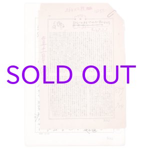 画像: 野上弥栄子草稿「ストレールカとペールカに笑われるな」