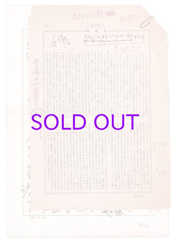 画像1: 野上弥栄子草稿「ストレールカとペールカに笑われるな」