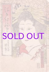 画像: 江戸あねさま　富士のや草子１６号