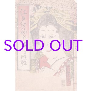 画像: 江戸あねさま　富士のや草子１６号