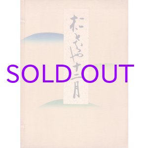 画像: おもちゃ十二月