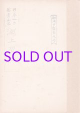 画像: 日本一の風景画家　淵上旭江