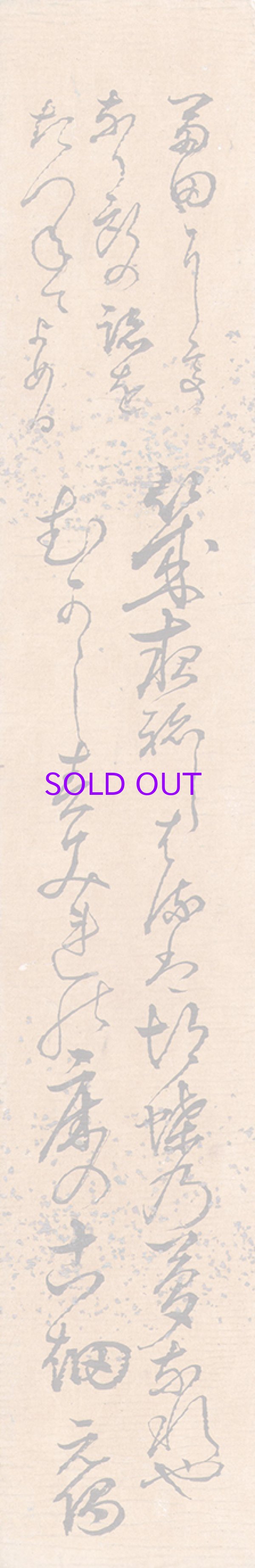 画像1: 福原越後短冊「幾夜・・・」