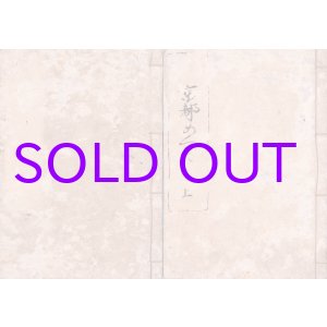 画像: 京城勝覧　上下