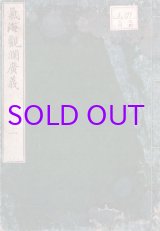 画像: 気海観欄広義　５冊揃