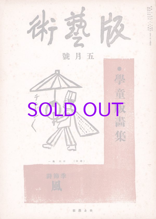 画像1: 版芸術２年５号