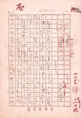 画像: 石井柏亭草稿「絵双六」