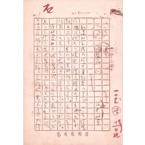 画像: 石井柏亭草稿「絵双六」