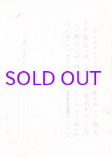 画像: 小山冨士夫草稿「中国・台湾やきものの旅」