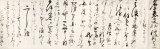 画像: 祇園南海書状幅