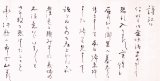 画像: 山岡荘八書簡　長谷川伸宛
