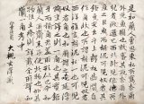 画像: 大槻玄沢草稿幅「奈爾外児魚図」