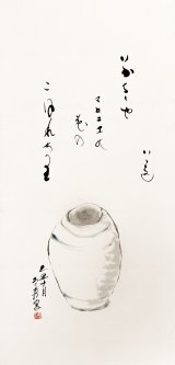 画像: 冬青小林勇・小宮豊隆合作幅「いかるゝや」