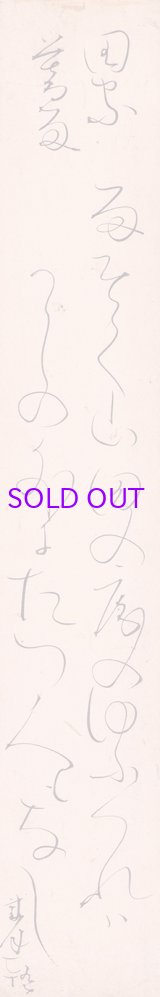 画像: 太田垣蓮月短冊「田家暮雨」