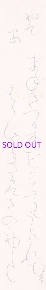 画像: 太田垣蓮月短冊「初冬霜　まねきつる」