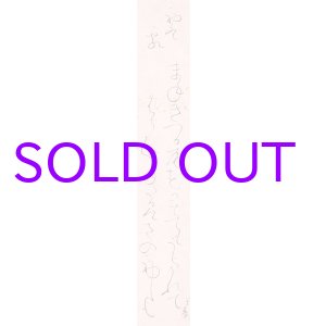 画像: 太田垣蓮月短冊「初冬霜　まねきつる」