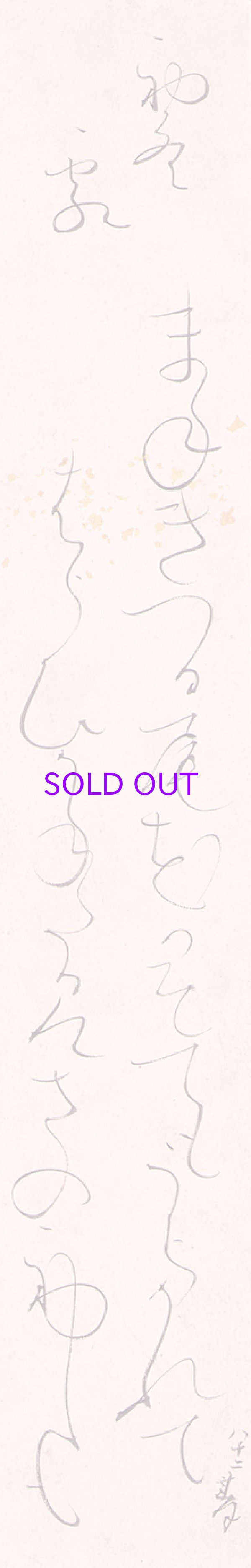 画像1: 太田垣蓮月短冊「初冬霜　まねきつる」