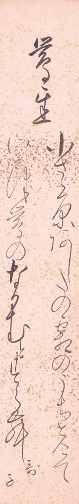 画像: 下田歌子短冊「小さ原あしたの」