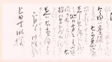 画像: 川端龍子書簡