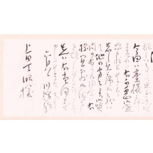 画像: 川端龍子書簡