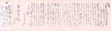 画像: 土田麦僊書簡