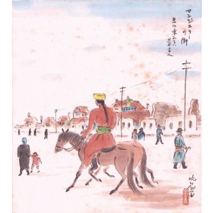 画像: 野長瀬晩花色紙「マンジュリーの街」