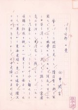画像: 向井潤吉草稿「パリ近郊二景」
