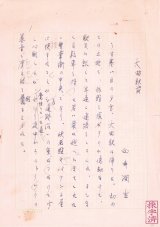 画像: 向井潤吉草稿「大曲駅前」