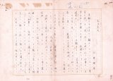 画像: 向井潤吉草稿「正月忘失」