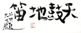 画像: 棟方志功書扁額「天鼓地笛」