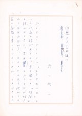 画像: 前川祐一草稿「回想する吉田健一」