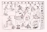 画像: 大日本無双緒縄古美術品　清正行軍功一代記