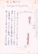 画像: 伊藤整草稿「サマセットモーム集」