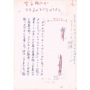 画像: 伊藤整草稿「サマセットモーム集」