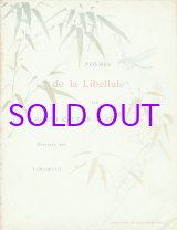 画像: 蜻蛉集　山本芳翠肉筆画入