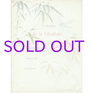 画像: 蜻蛉集　山本芳翠肉筆画入