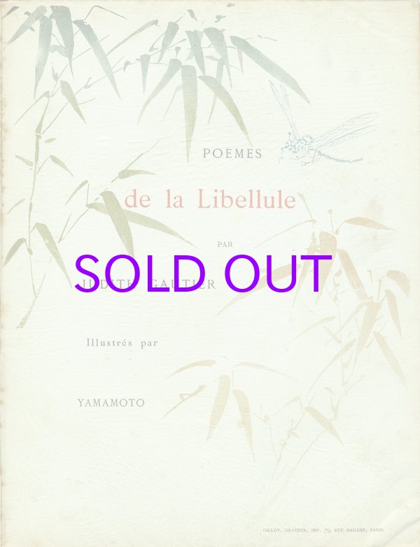 画像1: 蜻蛉集　山本芳翠肉筆画入