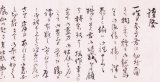 画像: 林武書簡　紙勇蔵宛書簡